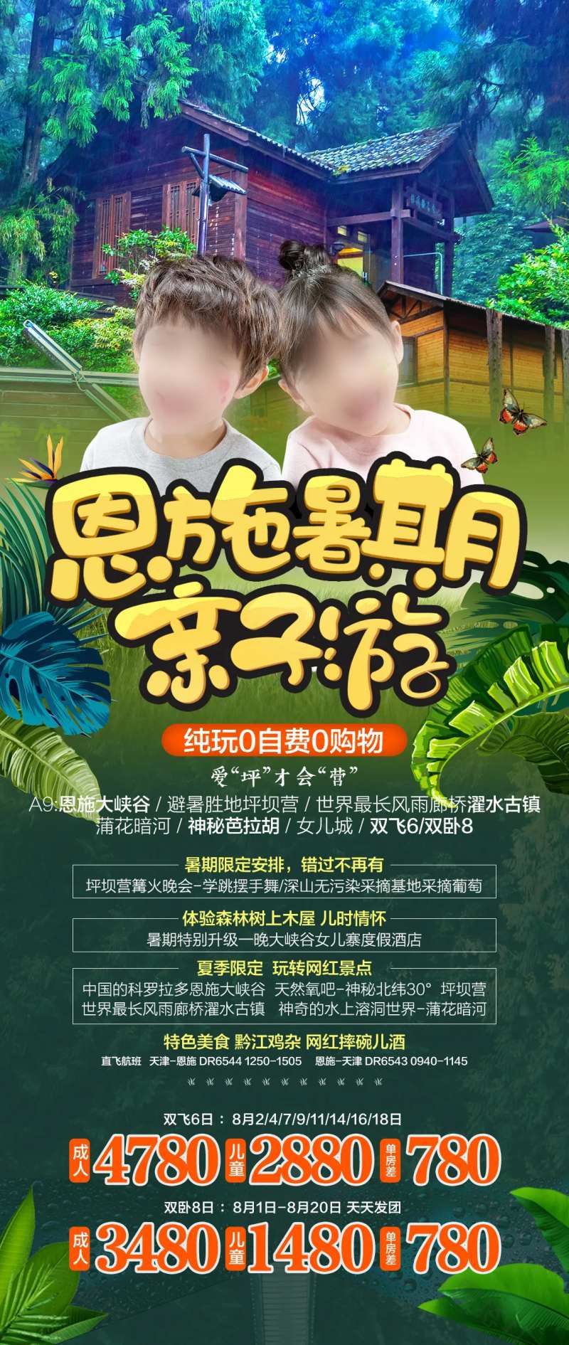 恩施旅游海报-采灵感-cailinggan.com