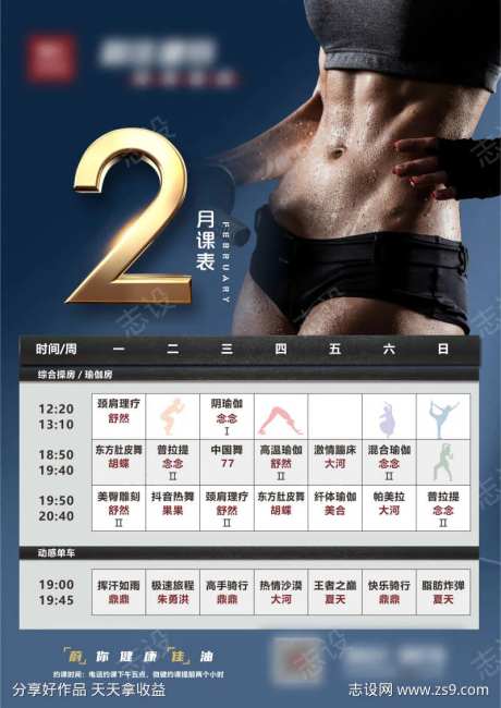 健身课表-采灵感-https://www.cailinggan.com/