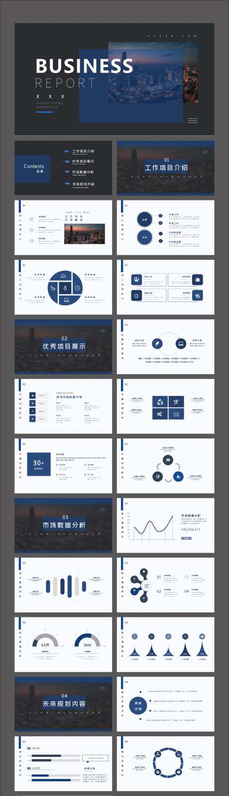 高端简约风蓝色商务汇报PPT-采灵感-https://www.cailinggan.com/
