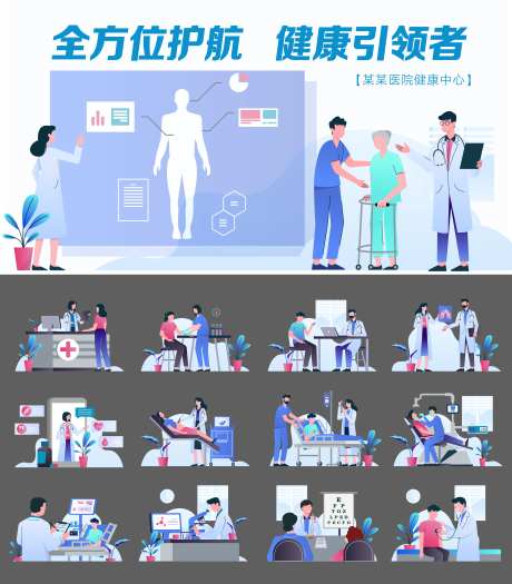 医务工作宣传栏插画贴纸-采灵感-https://www.cailinggan.com/