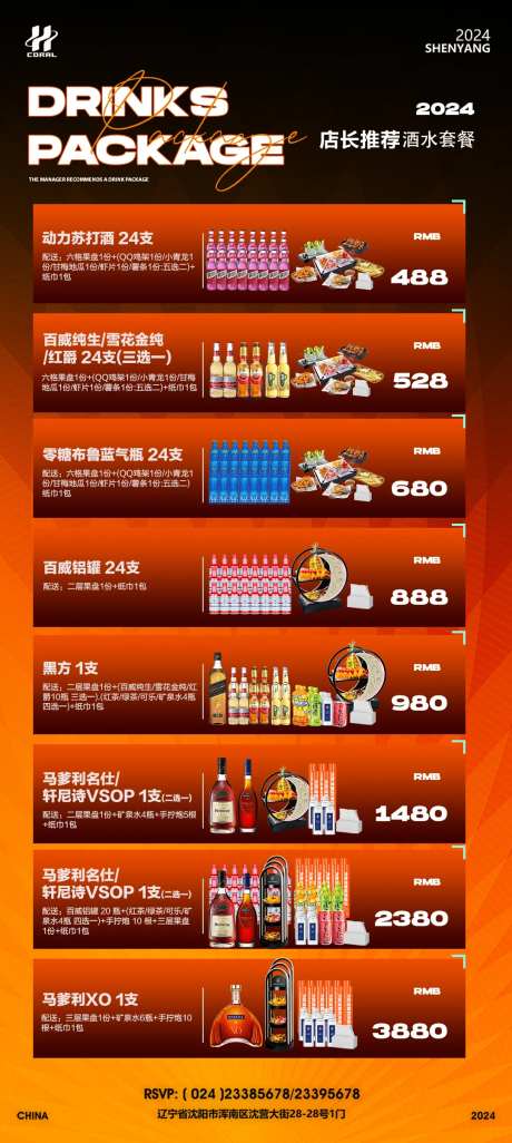 酒吧夜店KTV小厅酒水套餐-采灵感-https://www.cailinggan.com/