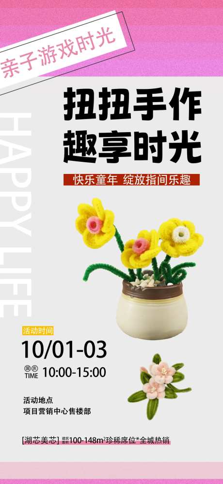 扭扭棒暖场DIY活动海报-采灵感-https://www.cailinggan.com/
