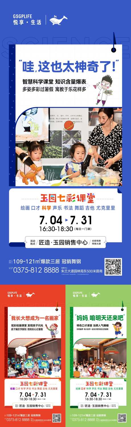 补习班系列海报-采灵感-https://www.cailinggan.com/