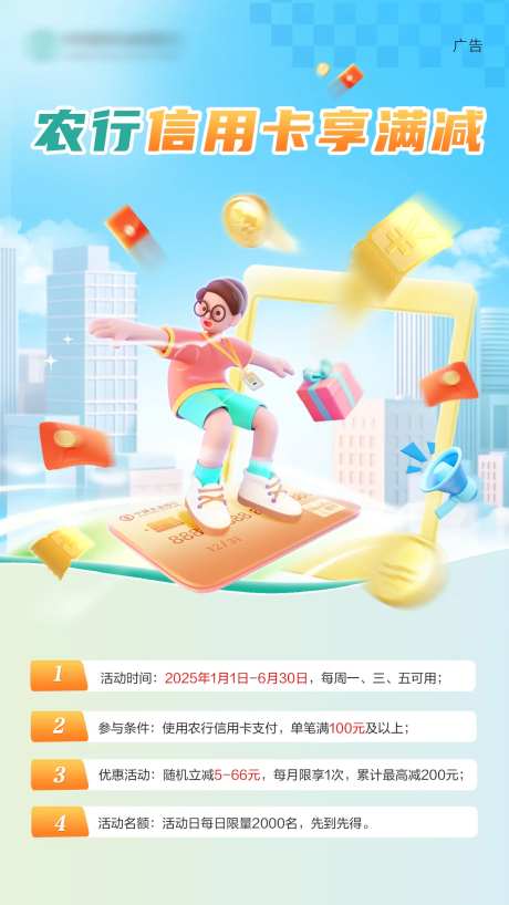 金融行业信用卡满减活动宣传单页-采灵感-https://www.cailinggan.com/