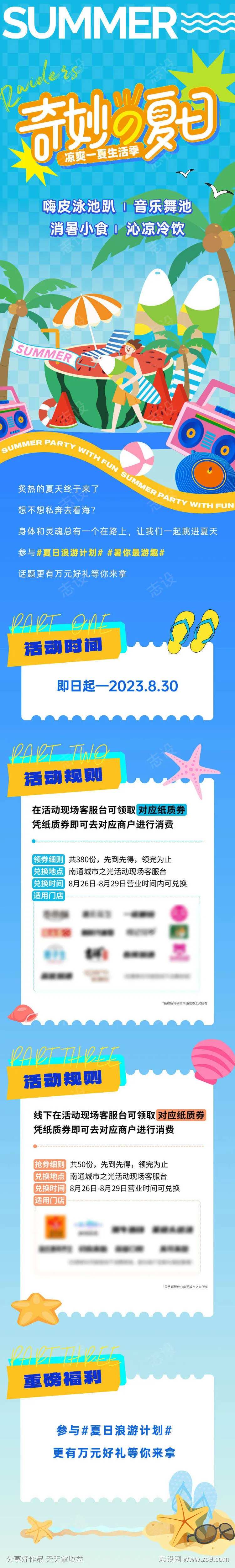 奇妙夏日插画长图推文                                                                                                                                                                                              -采灵感-cailinggan.com