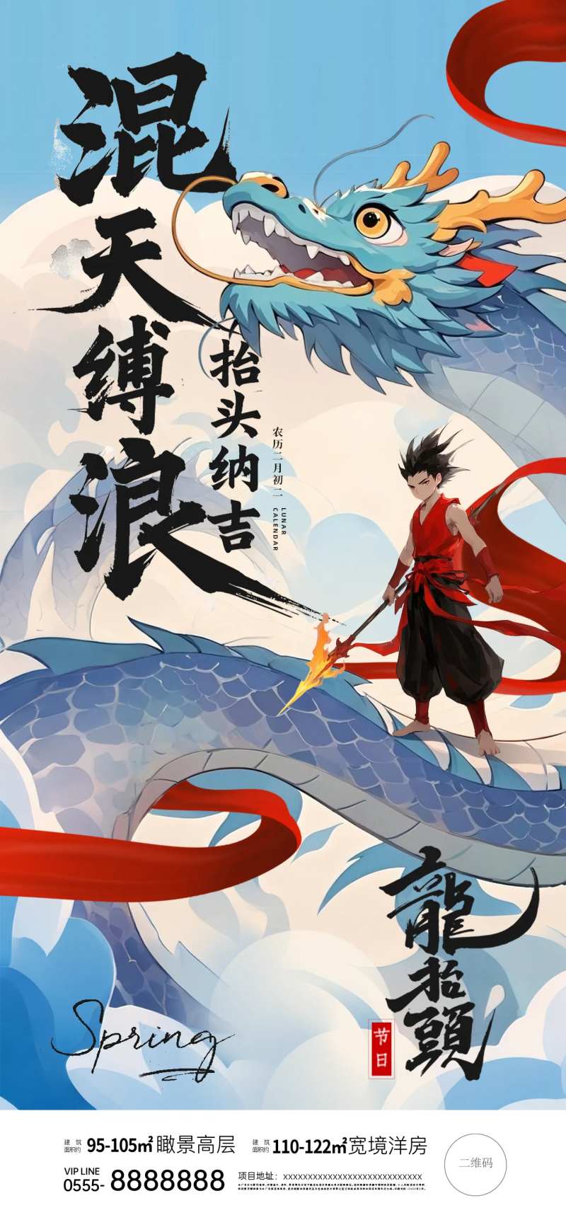 龙抬头哪吒借势海报-采灵感-cailinggan.com