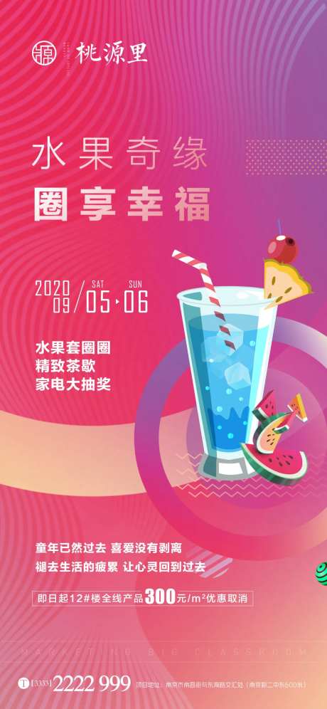 水果套圈-采灵感-https://www.cailinggan.com/