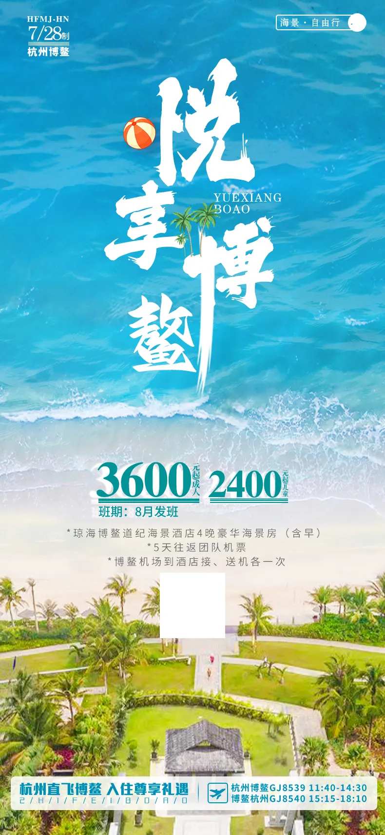 悦享博鳌自由行-采灵感-cailinggan.com