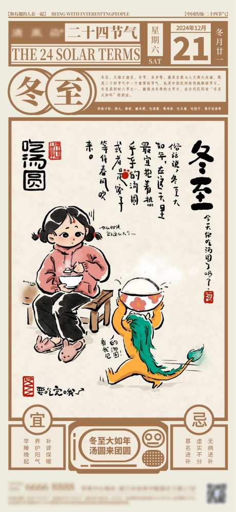 二十四节气冬至海报-采灵感-https://www.cailinggan.com/