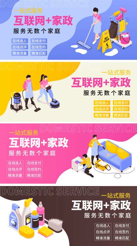 家政服务平台banner-采灵感-https://www.cailinggan.com/