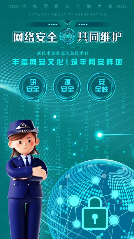 防范网络安全宣传海报-采灵感-https://www.cailinggan.com/