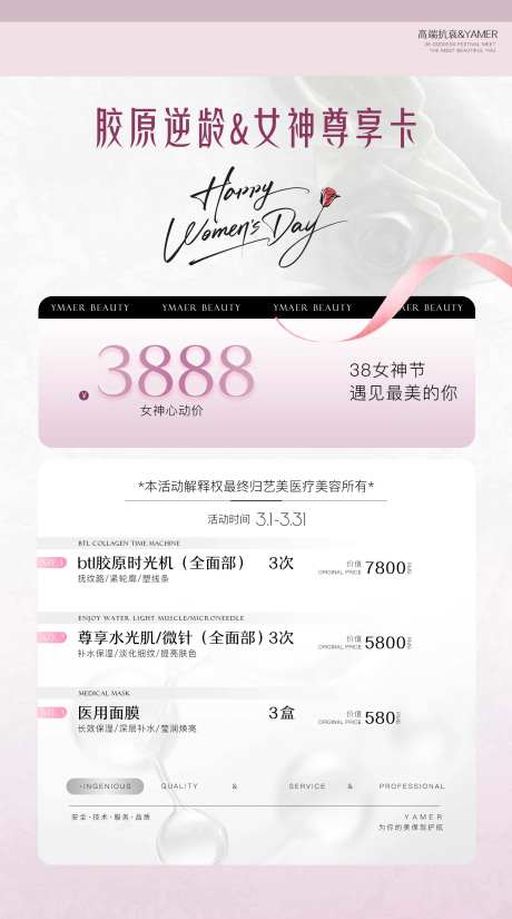 医美女神节活动海报优惠券海报-采灵感-https://www.cailinggan.com/