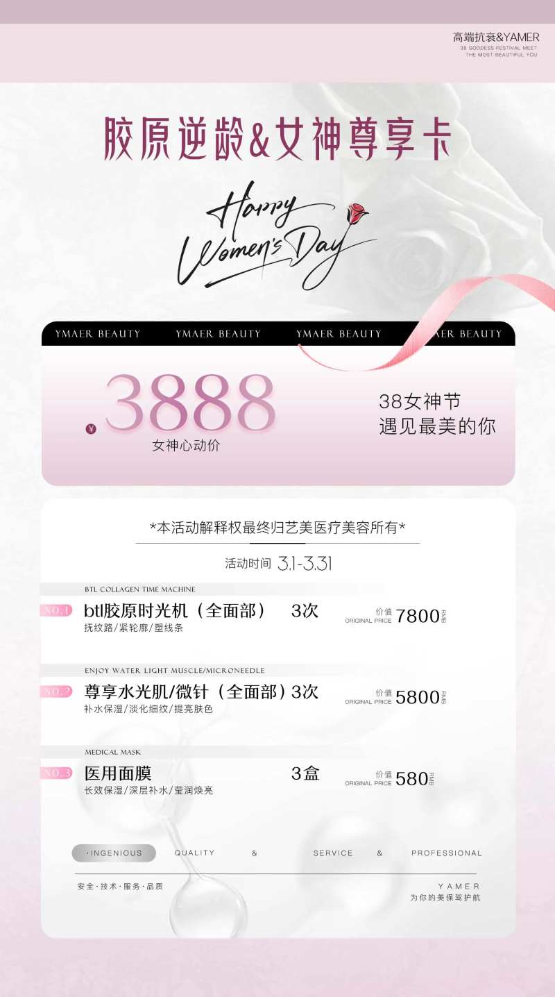 医美女神节活动海报优惠券海报-采灵感-cailinggan.com