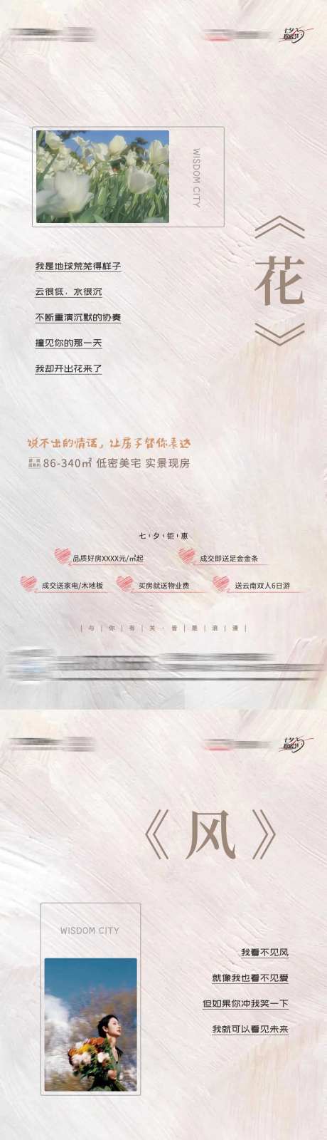 地产七夕情话系列刷屏稿-采灵感-https://www.cailinggan.com/