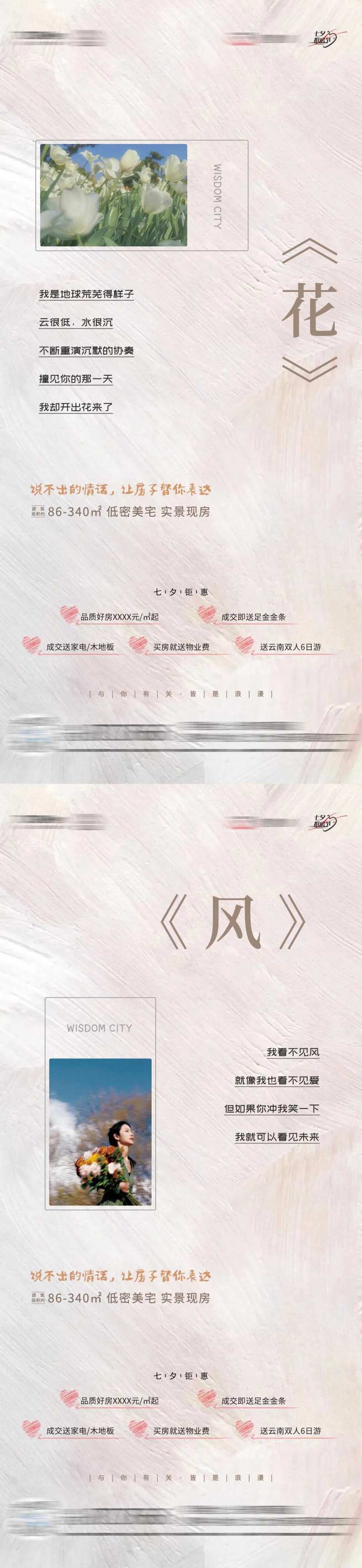 地产七夕情话系列刷屏稿-采灵感-cailinggan.com