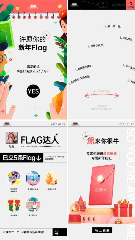 新年flag红包抽奖H5系列海报-采灵感-https://www.cailinggan.com/