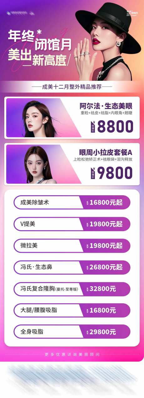 医美整外精品推荐活动创意海报-采灵感-https://www.cailinggan.com/