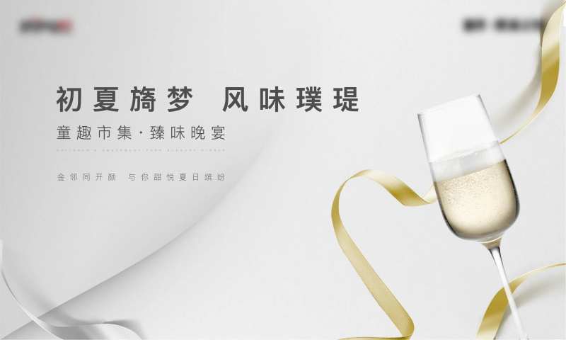 宴会活动展板                                                                                                                                                                                                  -采灵感-cailinggan.com