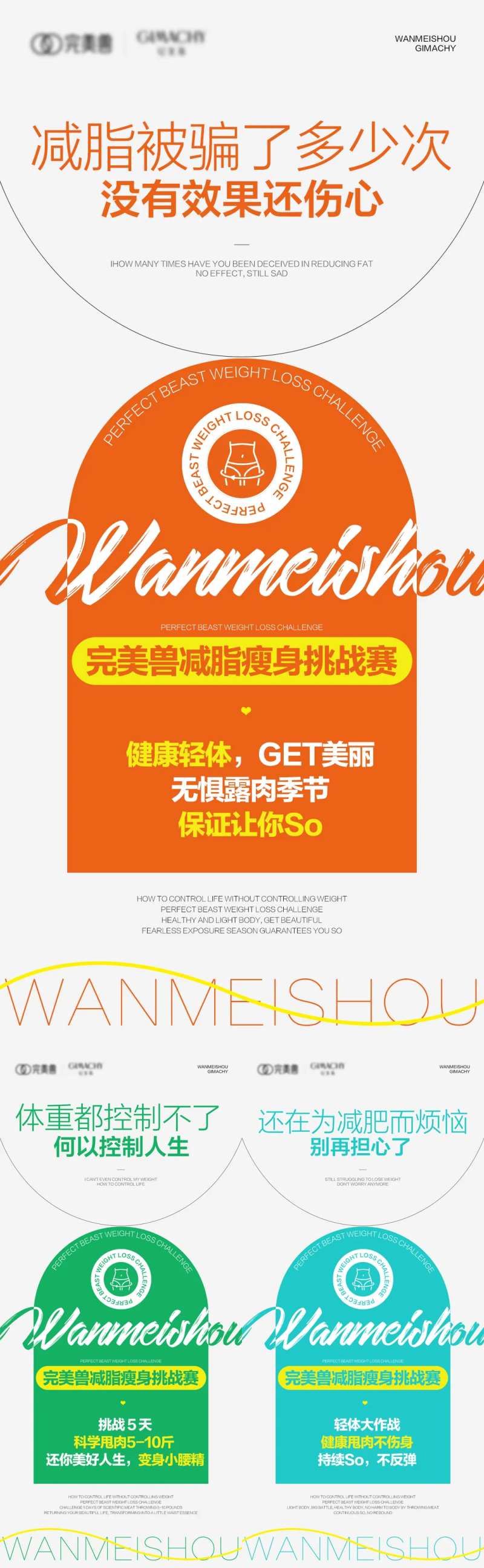 减肥产品比赛系列海报-采灵感-cailinggan.com