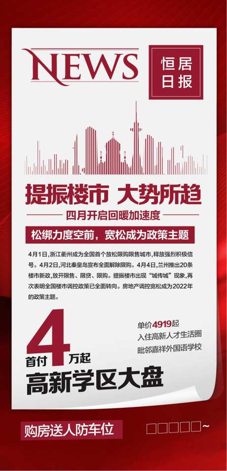 报纸消息海报-采灵感-https://www.cailinggan.com/
