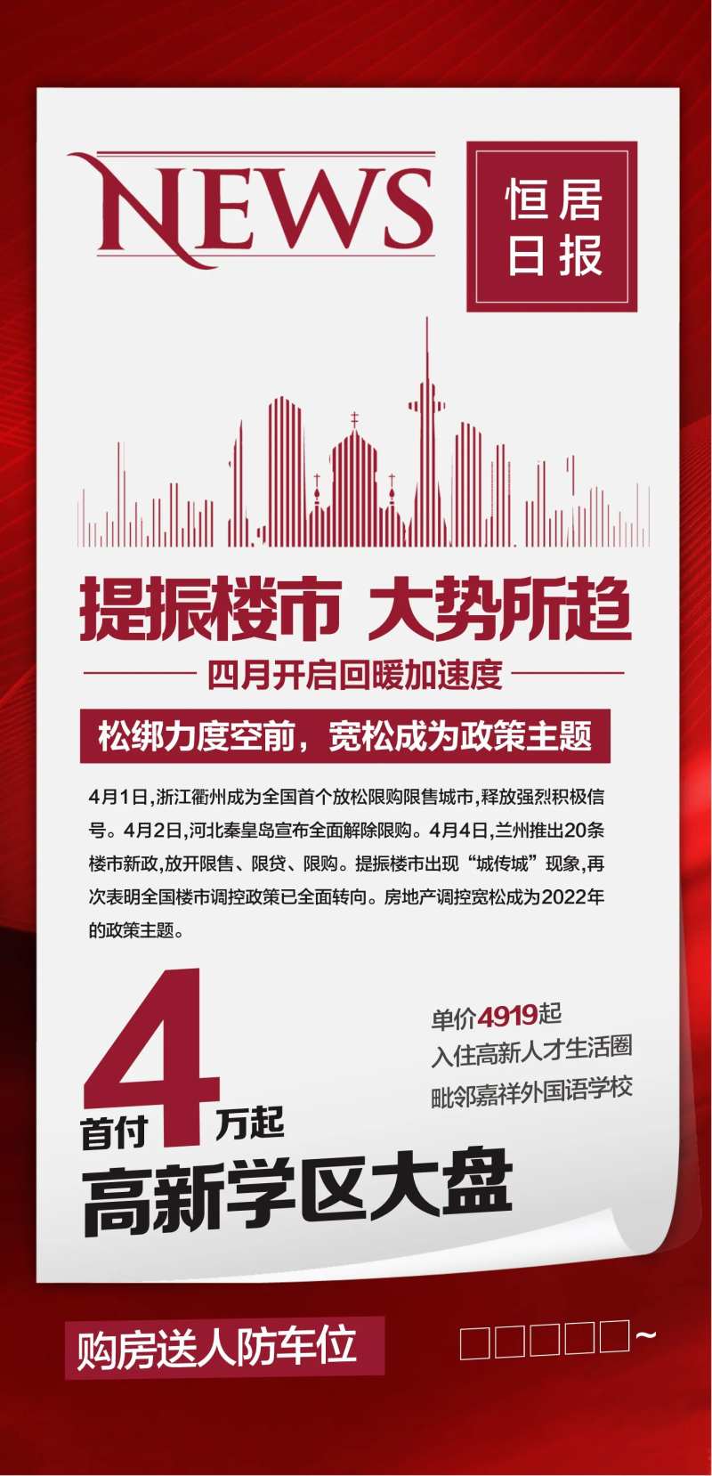 报纸消息海报-采灵感-cailinggan.com