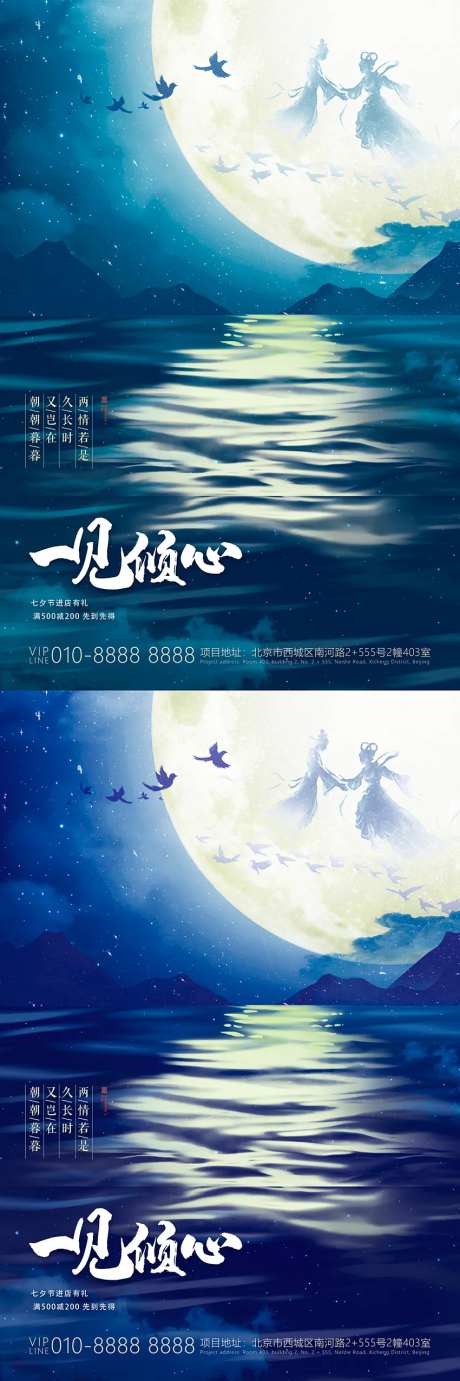 蓝色中国风七夕情人节海报-采灵感-https://www.cailinggan.com/