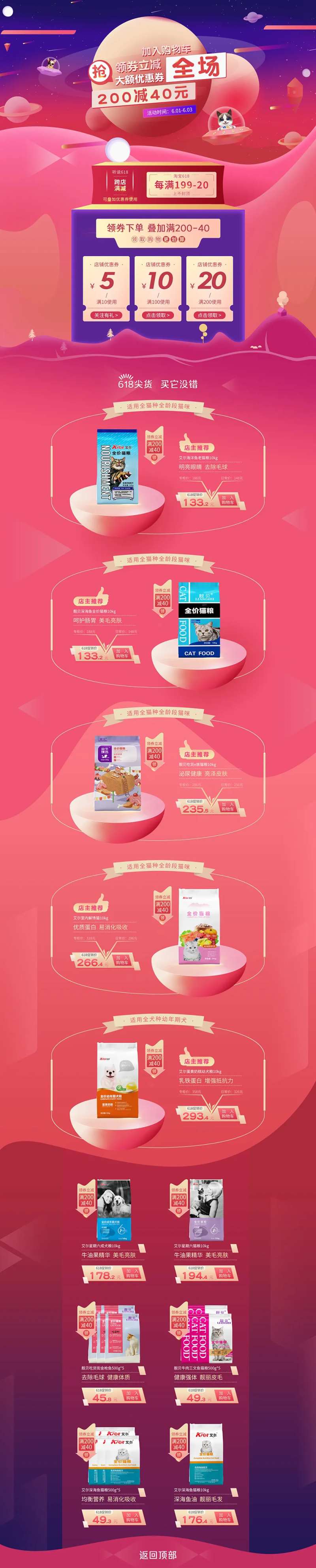 618首页狗粮猫粮天猫淘宝首页-采灵感-cailinggan.com