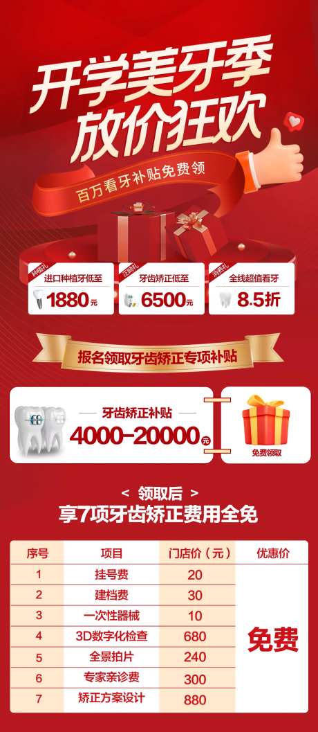 开学美牙季喜庆海报-采灵感-https://www.cailinggan.com/