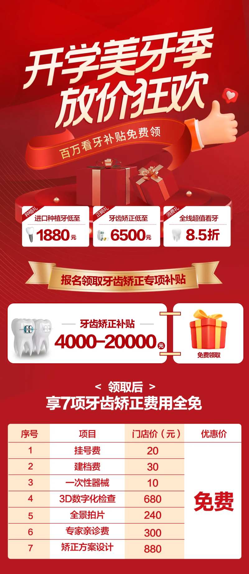 开学美牙季喜庆海报-采灵感-cailinggan.com