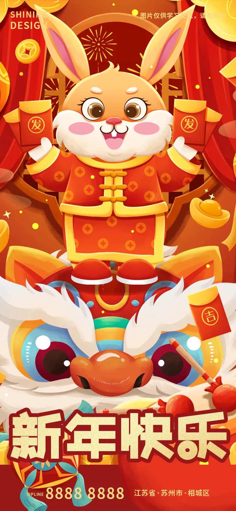 新春兔子狮子头手绘插画卡通创意海报-采灵感-cailinggan.com