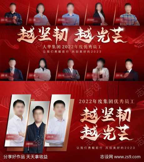 优秀员工定格画面-采灵感-https://www.cailinggan.com/