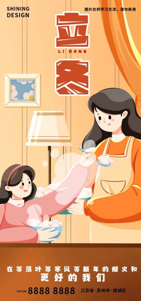 立冬节气女孩喂妈妈吃饺子手绘插画海报-采灵感-https://www.cailinggan.com/