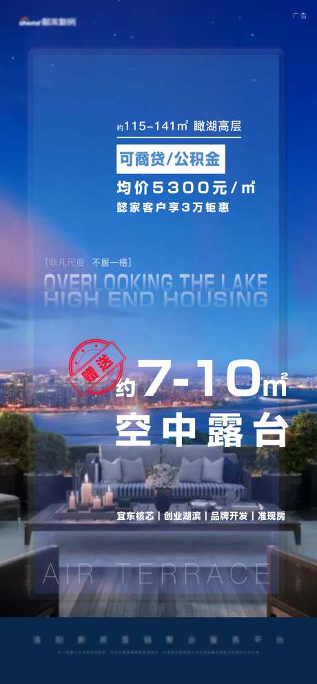 蓝色瞰湖高层空中露台-采灵感-https://www.cailinggan.com/