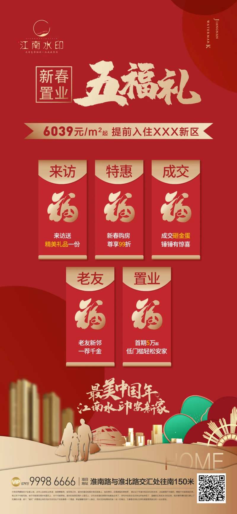 地产红色五福海报-采灵感-cailinggan.com