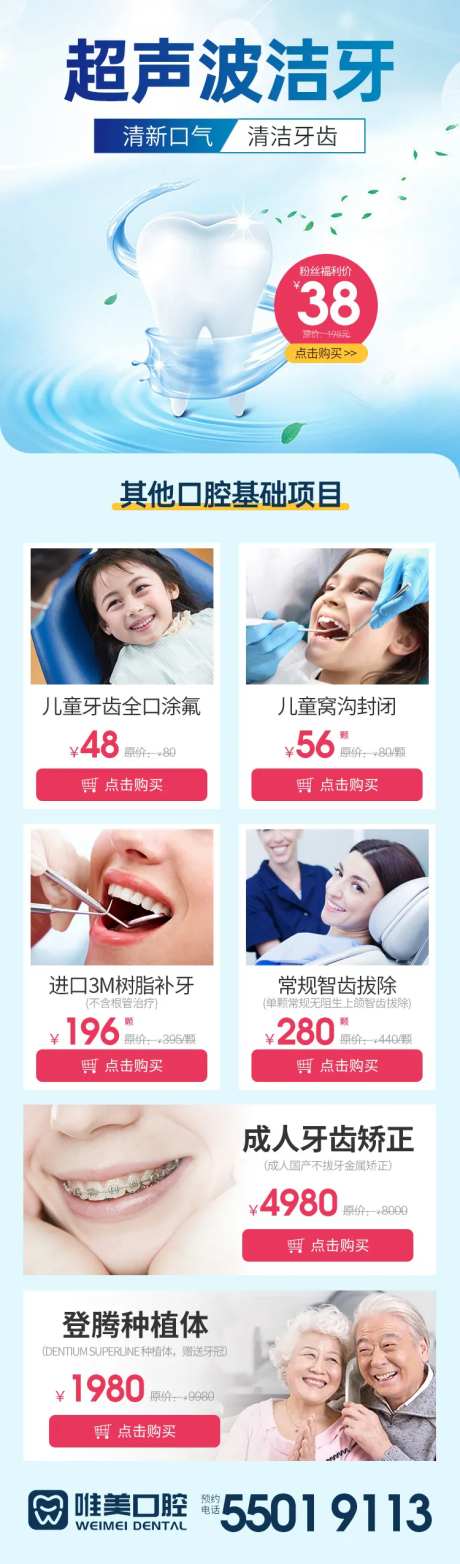 医疗口腔项目专题活动页-采灵感-https://www.cailinggan.com/