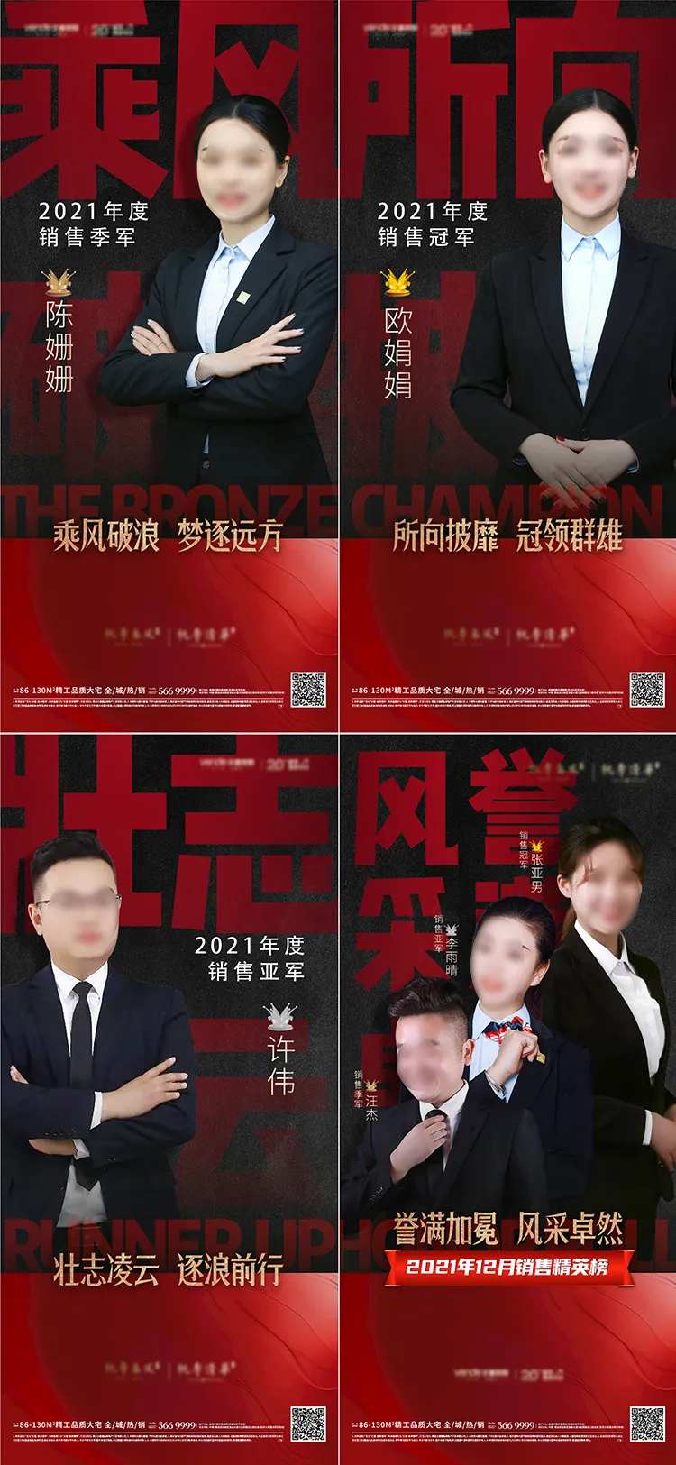 地产精英销冠人物单图-采灵感-cailinggan.com