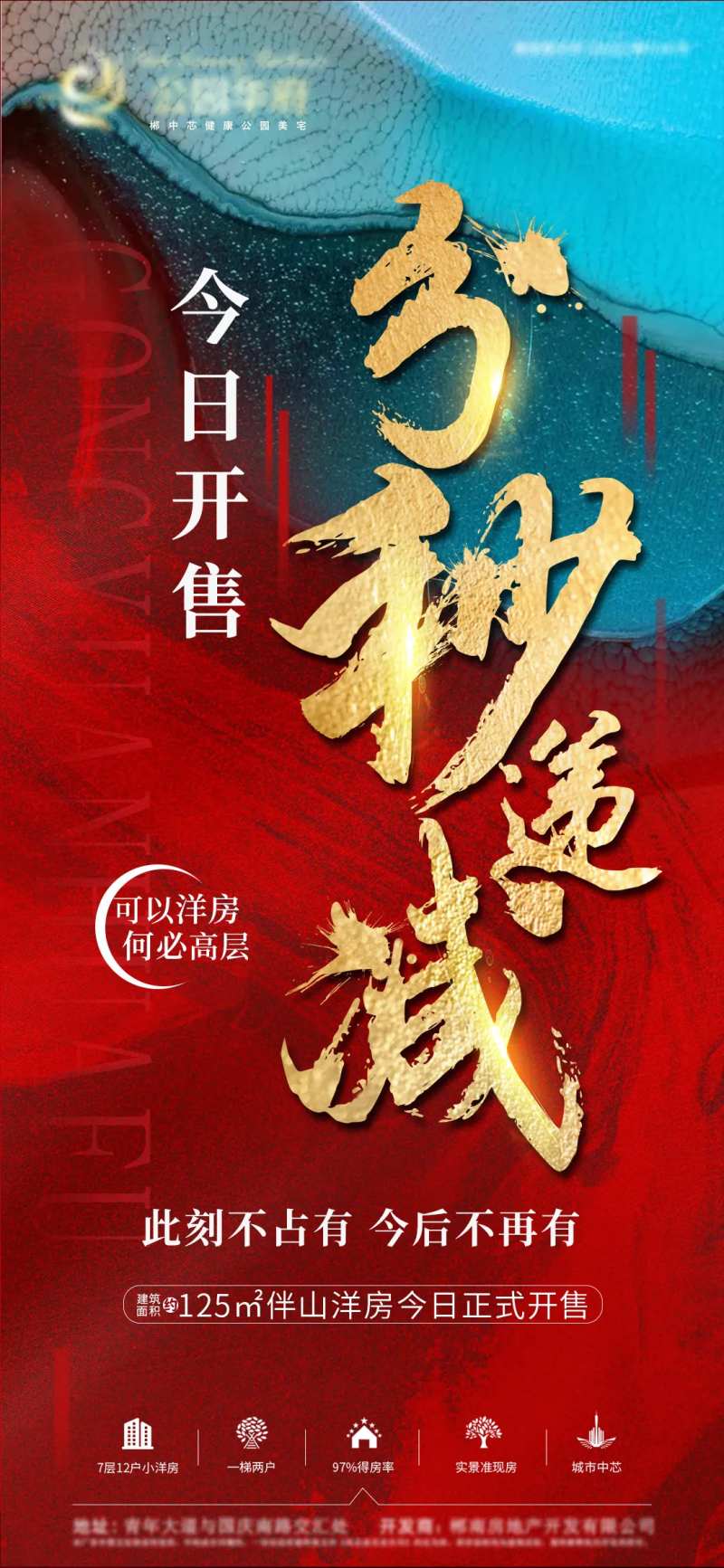 地产分秒递减热销海报-采灵感-cailinggan.com