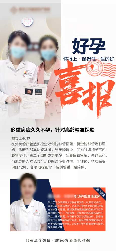 怀孕好孕喜报宣传海报-采灵感-https://www.cailinggan.com/