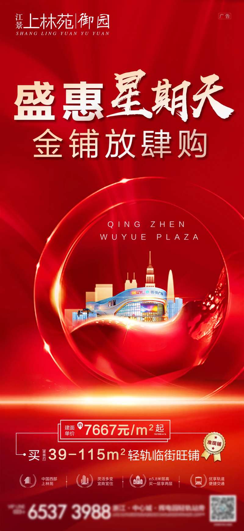 地产周末星期天钜惠商铺特价房-采灵感-cailinggan.com