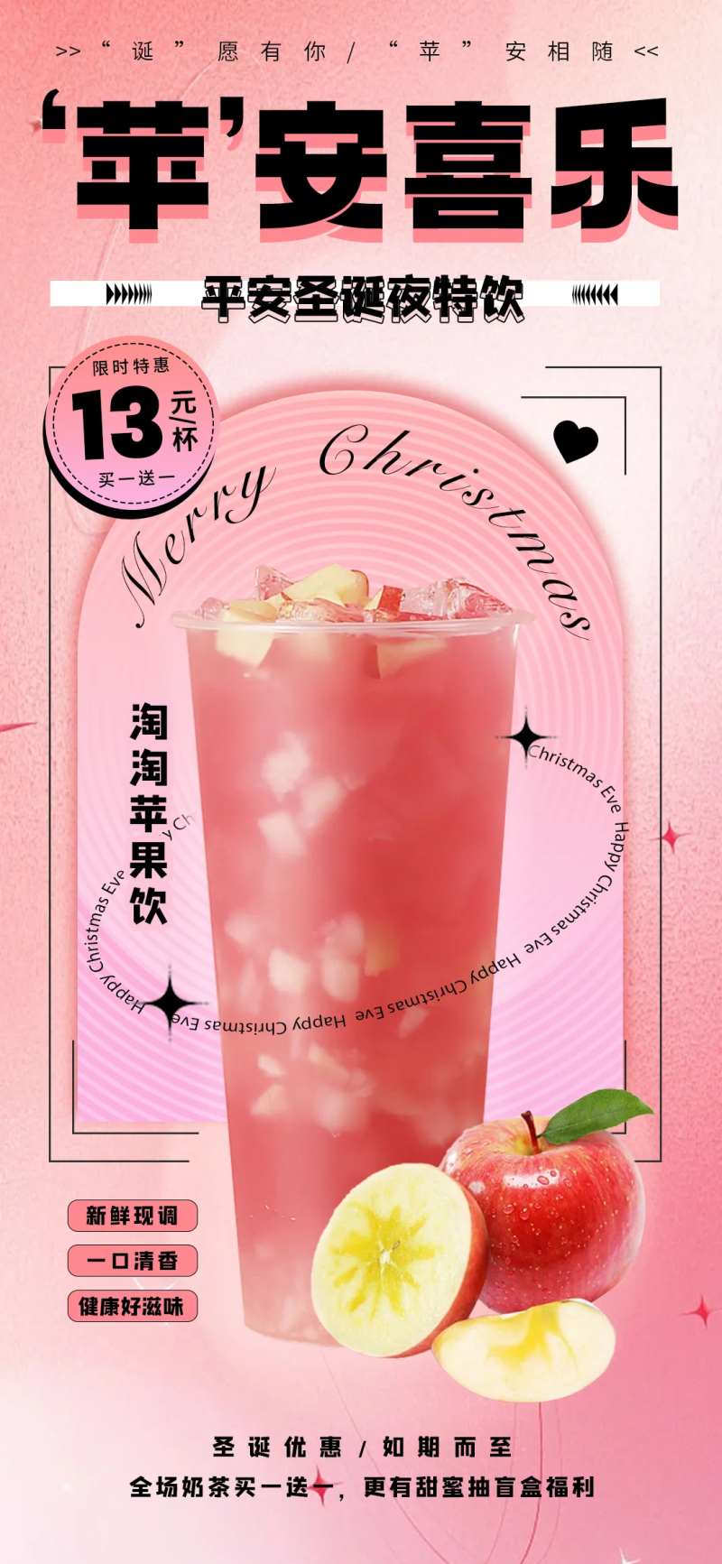 平安夜圣诞节奶茶海报-采灵感-cailinggan.com