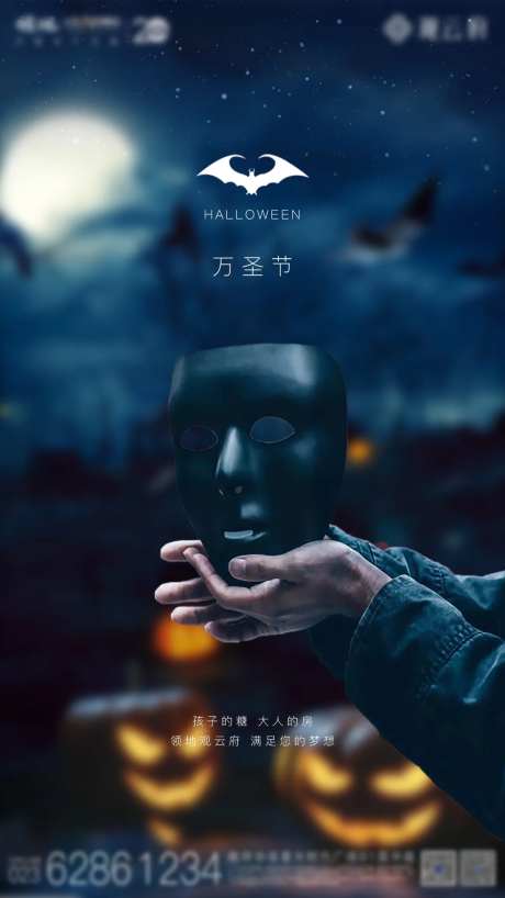 地产万圣节海报-采灵感-https://www.cailinggan.com/