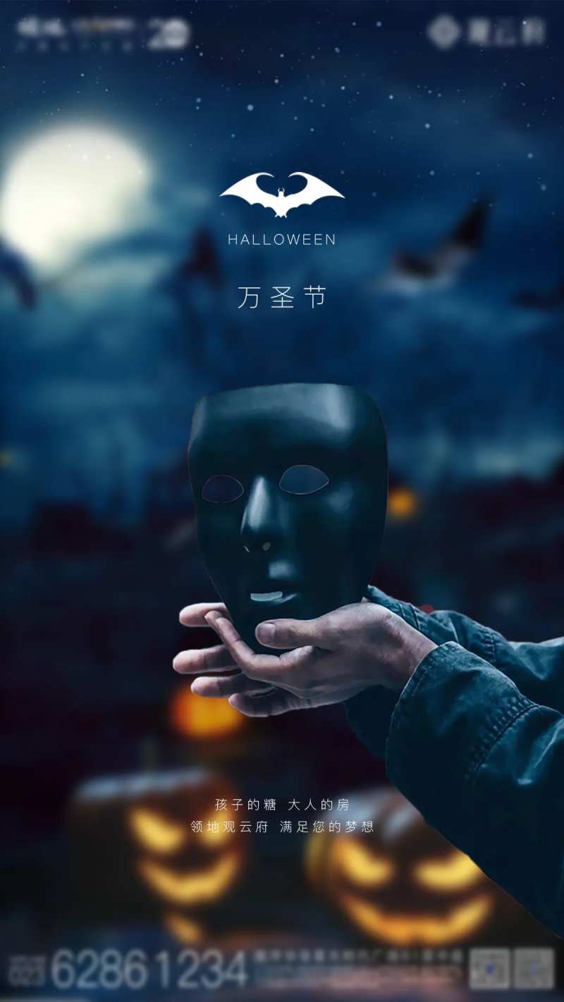 地产万圣节海报-采灵感-cailinggan.com