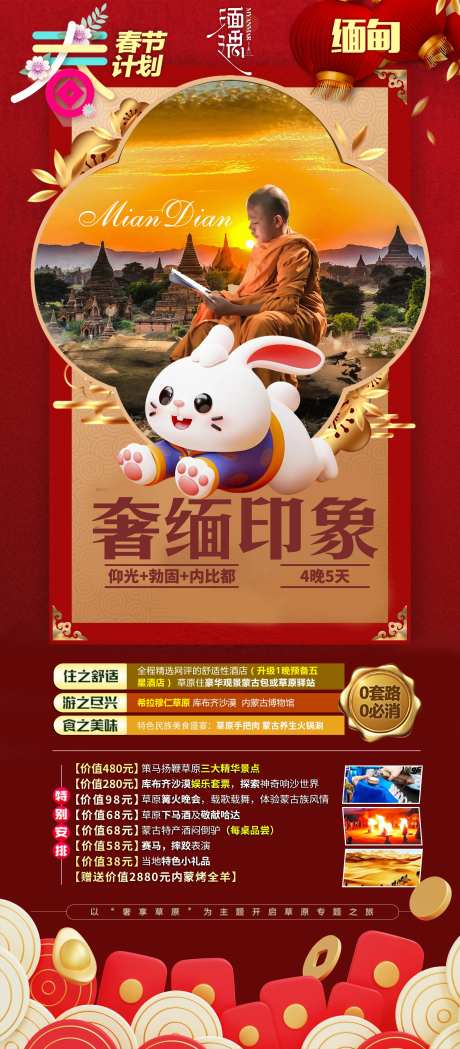 缅甸旅游海报-采灵感-https://www.cailinggan.com/