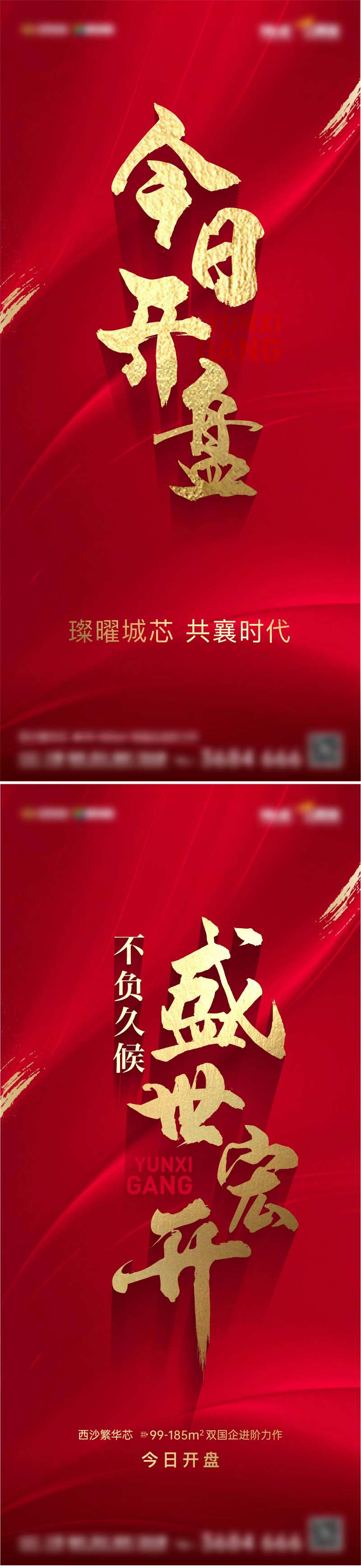 地产今日开盘海报-采灵感-cailinggan.com