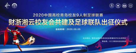 足球出征仪式主视觉-采灵感-https://www.cailinggan.com/