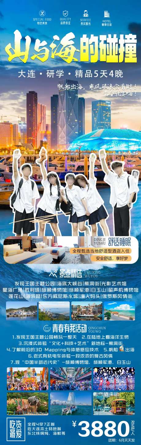 山与海的碰撞大连旅游长图-采灵感-https://www.cailinggan.com/