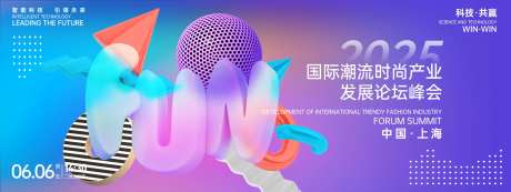 潮流时尚峰会背景板-采灵感-https://www.cailinggan.com/