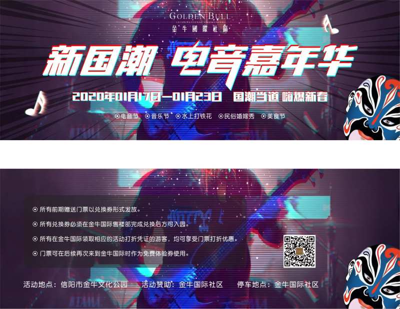 电音节兑换券-采灵感-cailinggan.com