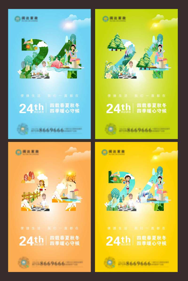 家政24小时服务海报-采灵感-cailinggan.com