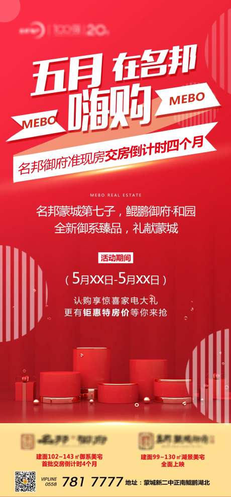 五月嗨购购房送家电活动海报-采灵感-https://www.cailinggan.com/